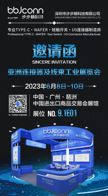 共筑未來，步步精科技邀您共同見證—亞洲連接器及線束工業(yè)展覽會(huì)