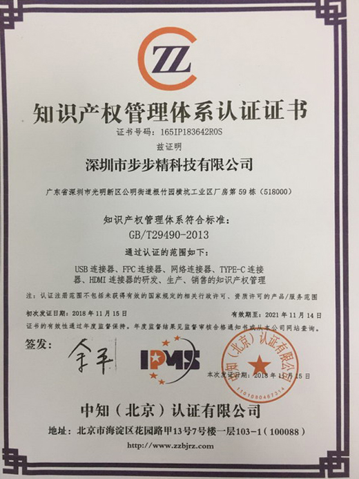 知識(shí)產(chǎn)權(quán)管理體系證書(shū)