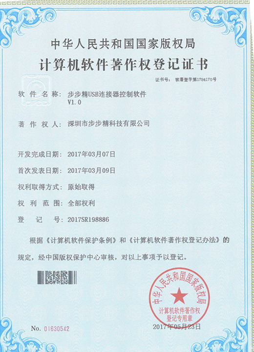 步步精USB連接器控制軟件