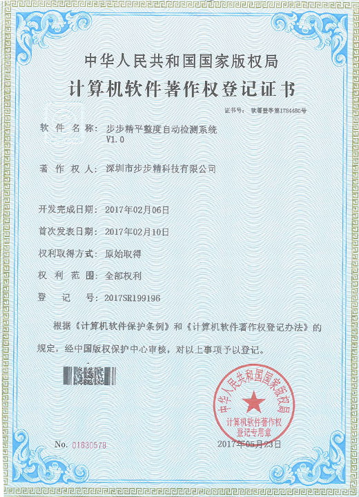 步步精平整度自動(dòng)檢測(cè)系統(tǒng) - 副本