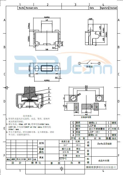 支架輕觸開關(guān)