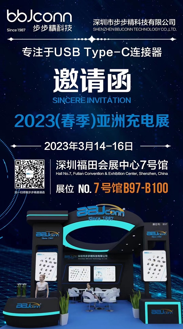 步步精科技參加2023亞洲充電展，打造沉浸式快充體驗