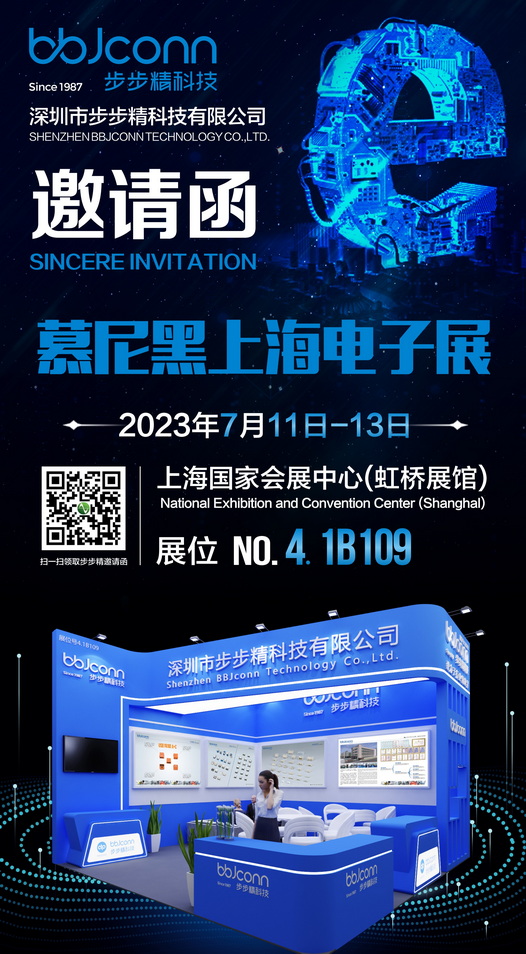 步步精科技邀請(qǐng)您參加2023慕尼黑上海電子展