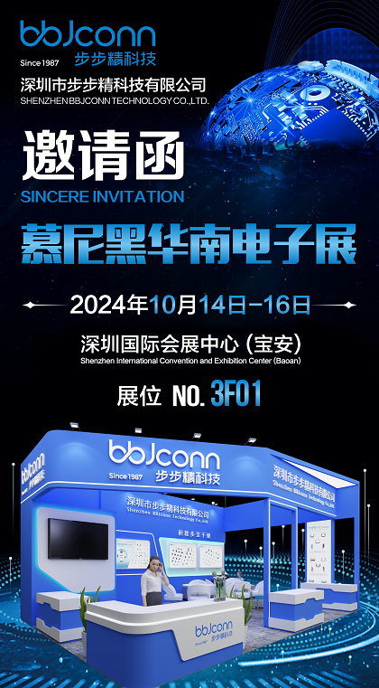 步步精科技攜高端產(chǎn)品亮相2024慕尼黑華南電子展，誠(chéng)邀參與